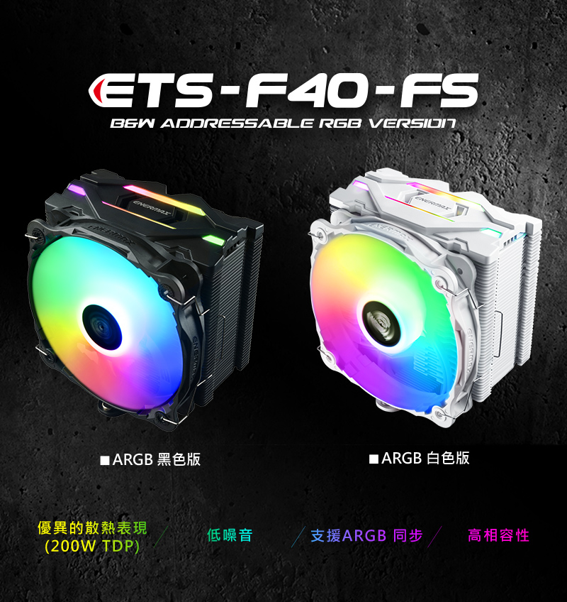 空冷散熱器 ETS-F40-ARGB